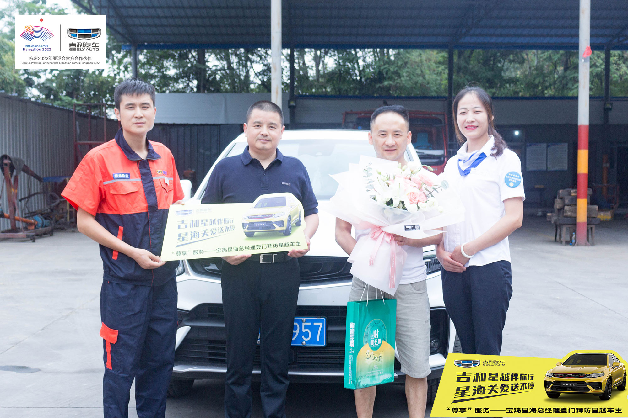 吉利星越伴你行星海关爱送不停宝鸡星海总经理登门拜访星越车主