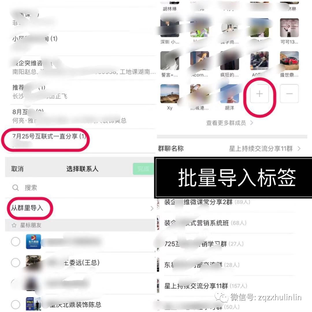 实操如何把群里500人快速统一标签