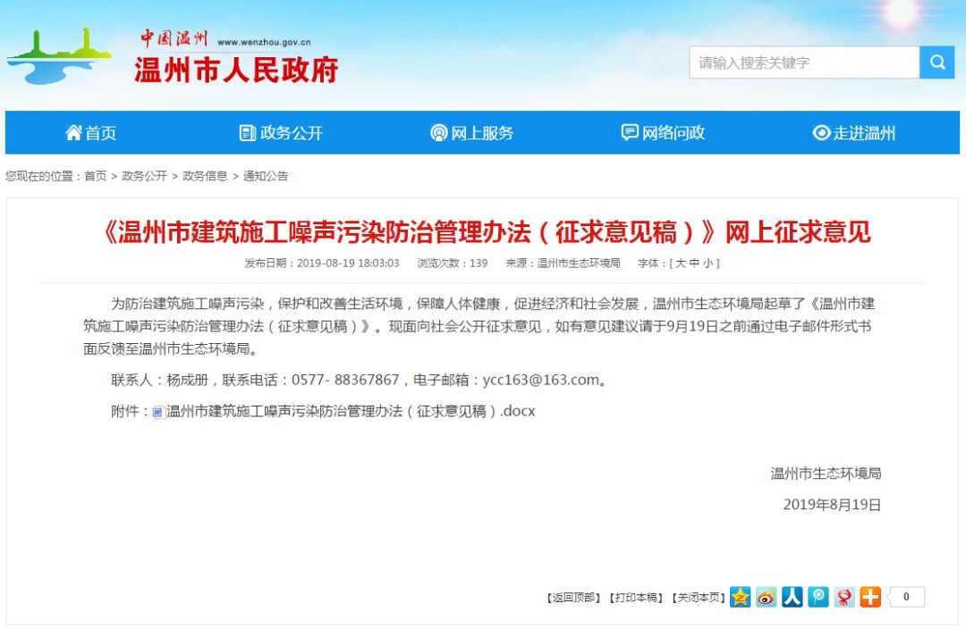 噪声治理方案