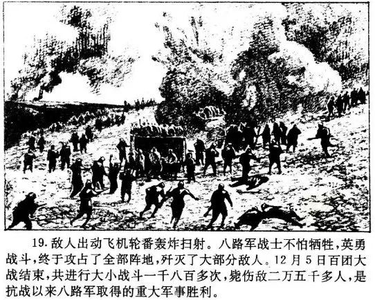 每天一本小人书今日推荐百团大战