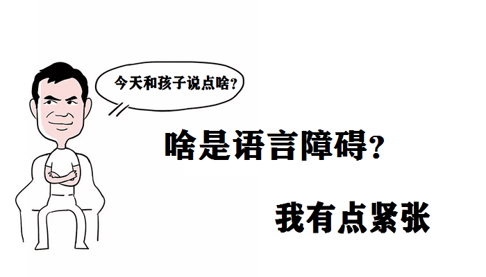 普通話說不好,有些音不會發或發不準是語言障礙嗎?