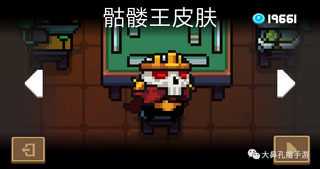 元气骑士玩家解锁骷髅王皮肤后悔恨不已我应该早点解锁啊