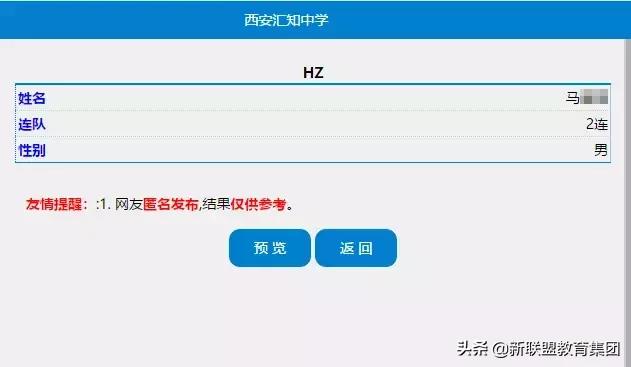 2019西安各高中录取分数线73所学校,附新生入学通知汇总(图7)