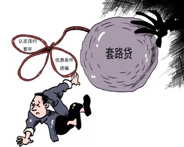 "套路贷"常见犯罪手法和步骤1制造民间借贷假象犯罪嫌