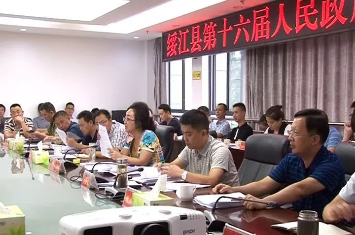 马康凤主持召开绥江县第十六届人民政府第23次常务会议