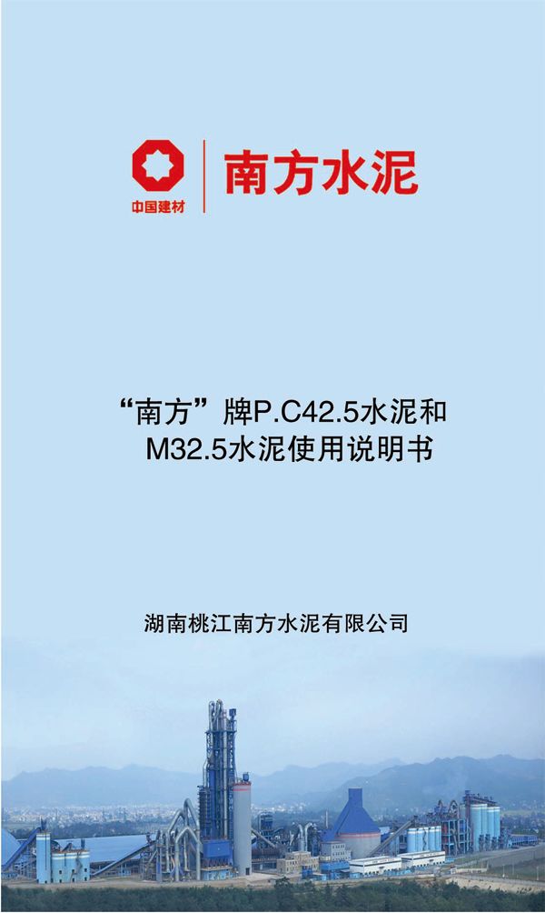 华润红狮南方水泥等扩大新品m325和pc425水泥生产销售范围