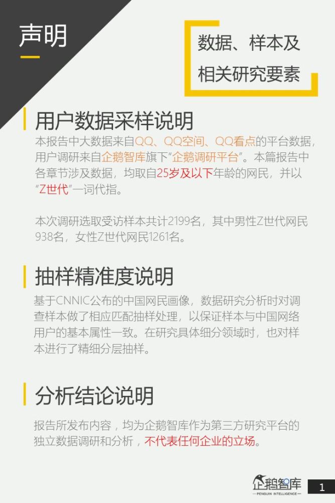 谁在影响26亿年轻人的消费z世代消费力白皮书2019
