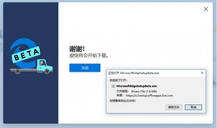 基于Chromium的Edge浏览器Beta版开放下载