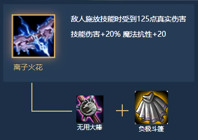 云顶之弈离子火花流火了效果可以叠加5把一起出有奇效