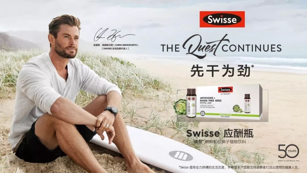 2019年swisse成立50周年,品牌借助新代言人——知名好莱坞演员克里斯