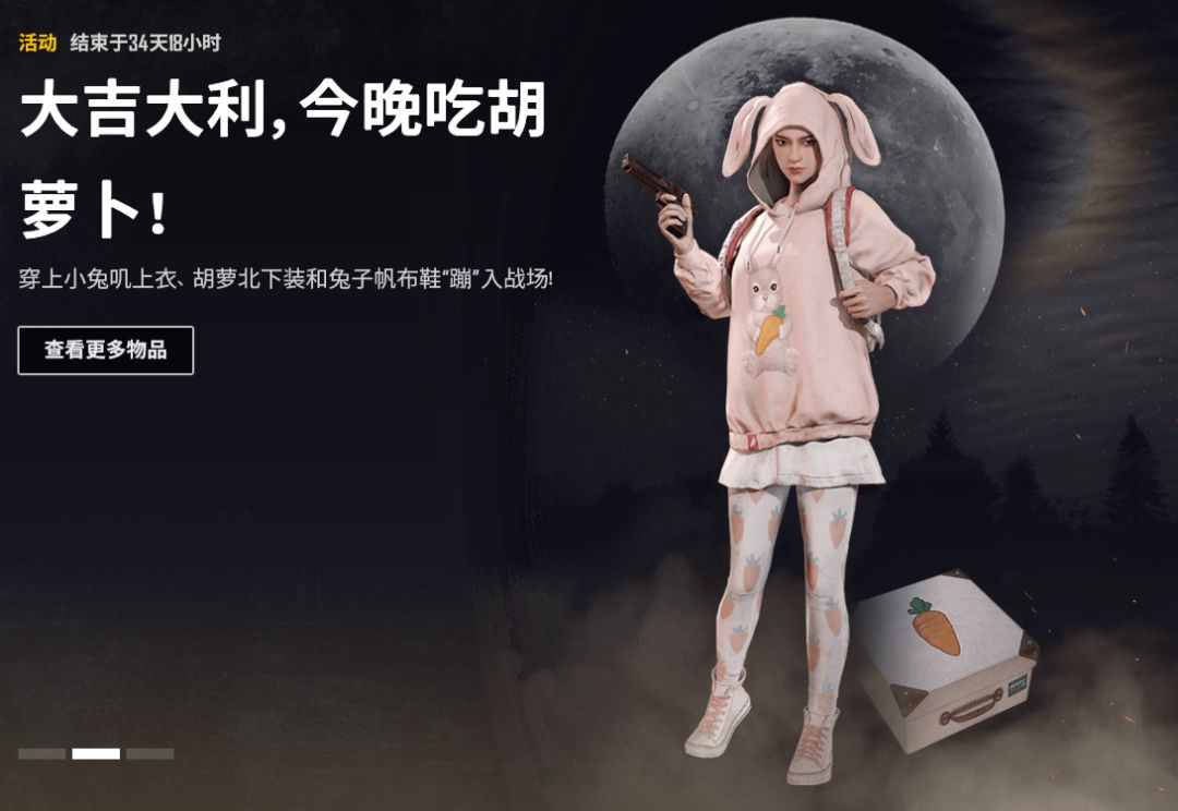 绝地求生粉色兔子套装上线,官方开启兔子装时尚王比赛