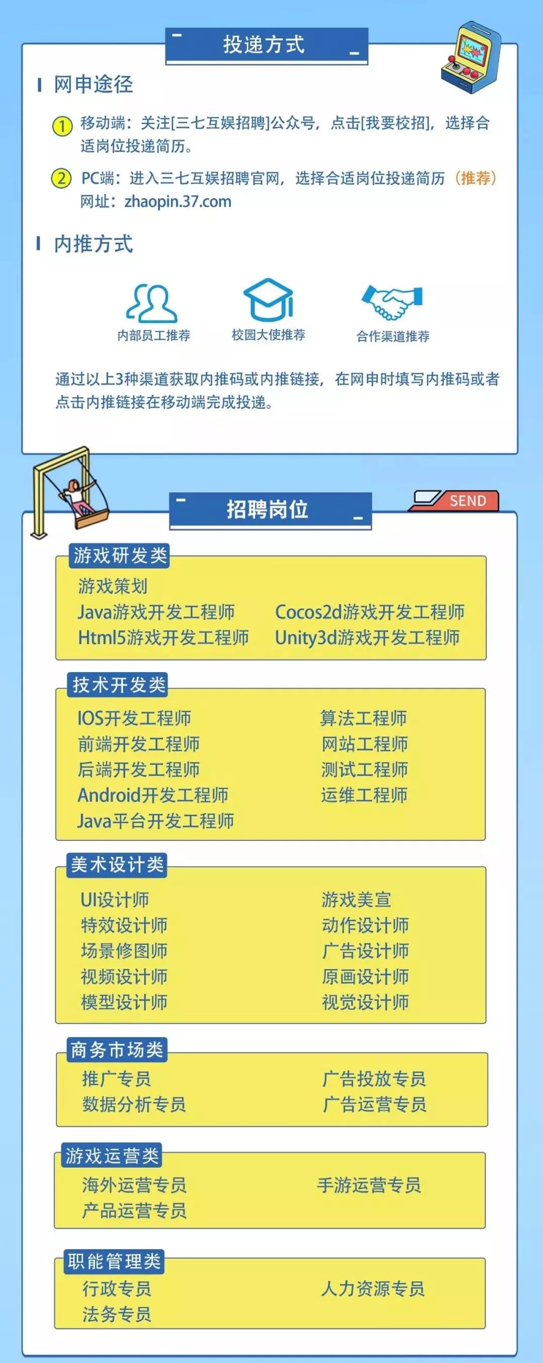 2020校招三七互娱校园招聘