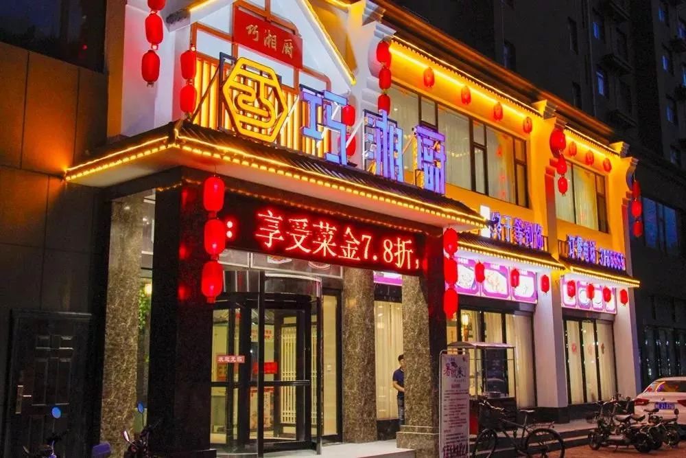 零差评吃了安阳那么多的湘菜馆只有这家巧湘厨让我想到湖南