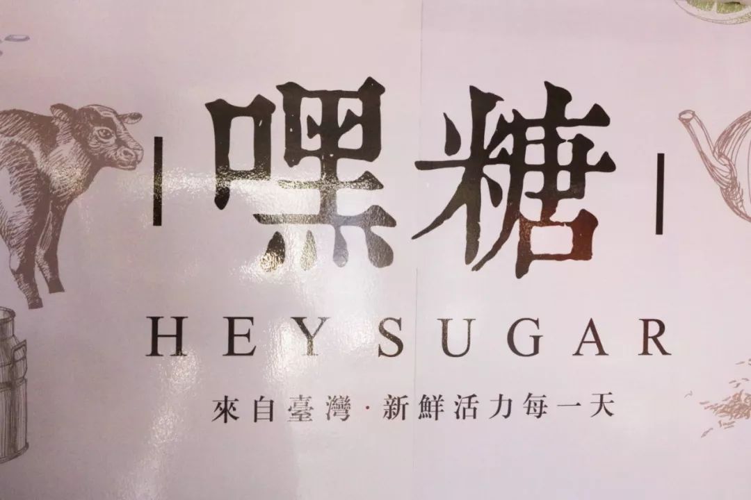 9抢嘿糖饮品一杯.