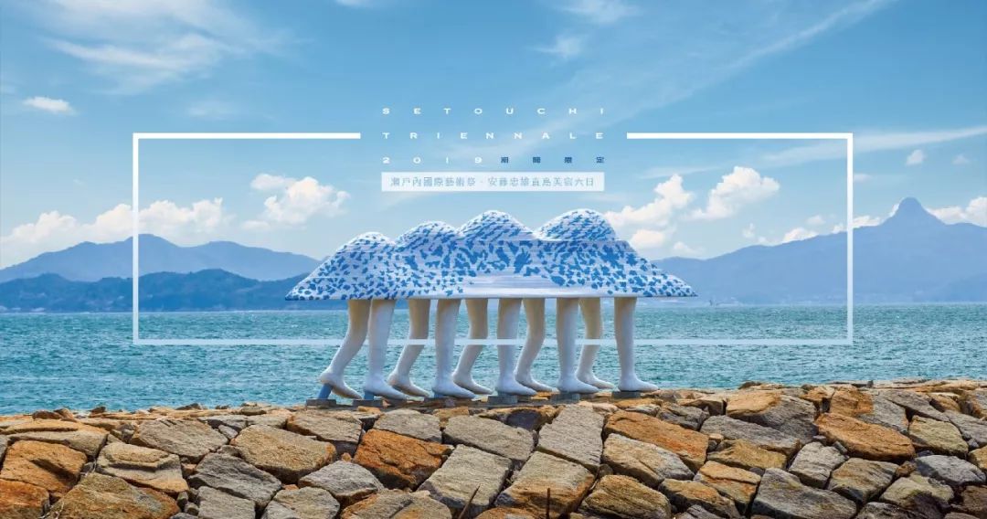 2019濑户内海国际艺术祭