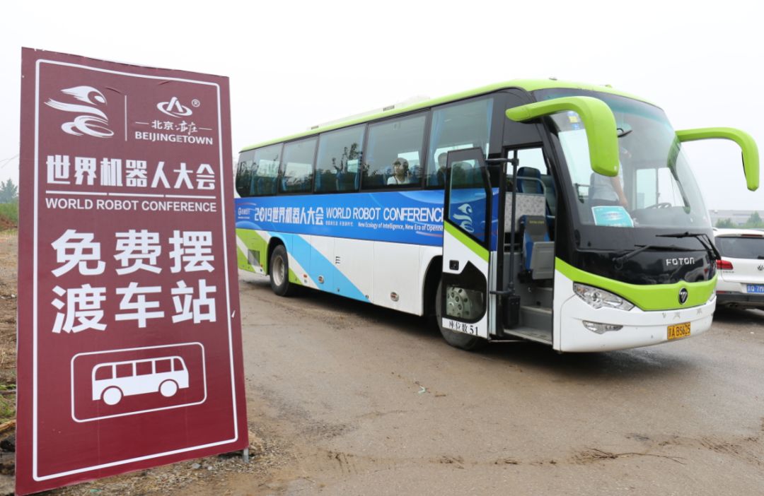 2019世界机器人大会在京盛大开幕!赶趟出行提供全程会议用车服务