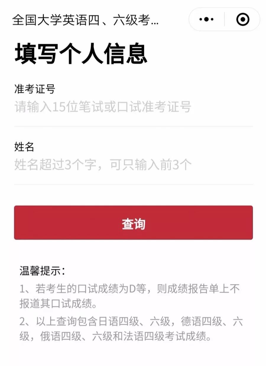 comcn/(2)中国高等教育学生信息网输入准考证号和姓名等即可查分