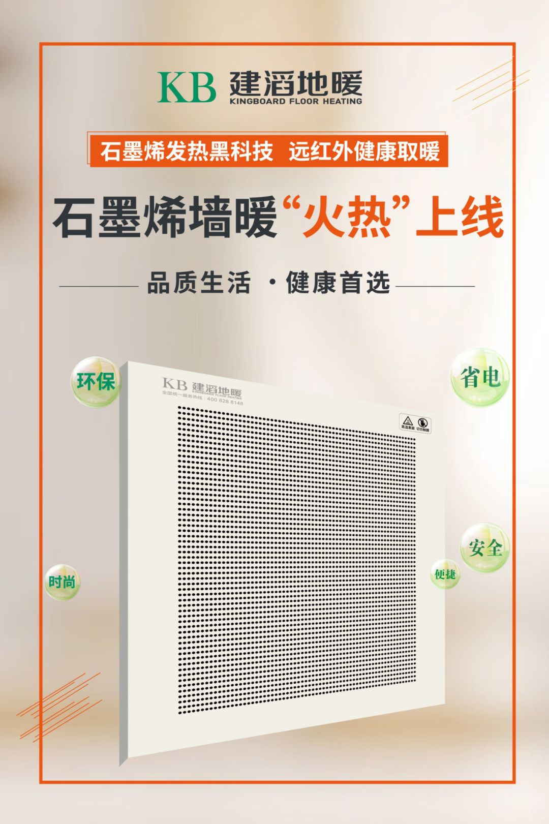 中国上海绿博会kb建滔地暖石墨烯墙暖火热上线