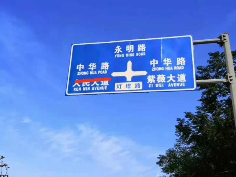 天气降温啦安阳中华路的指示牌怎么变成这样了