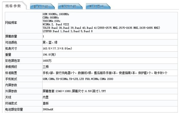 华为又一款新机入网 墨绿机身后置三摄或为畅享10 plus