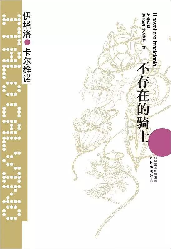 卡尔维诺我们的祖先三部曲