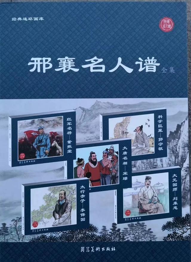 邢台这本漫画书中竟有三个内丘名人快来看看他们都是谁