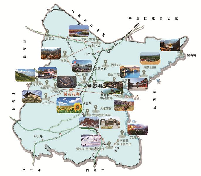 甘肃景泰地图高清图片
