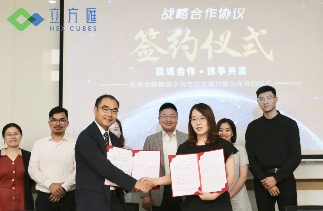 喜讯立方汇与前海金融管理学院正式达成战略合作