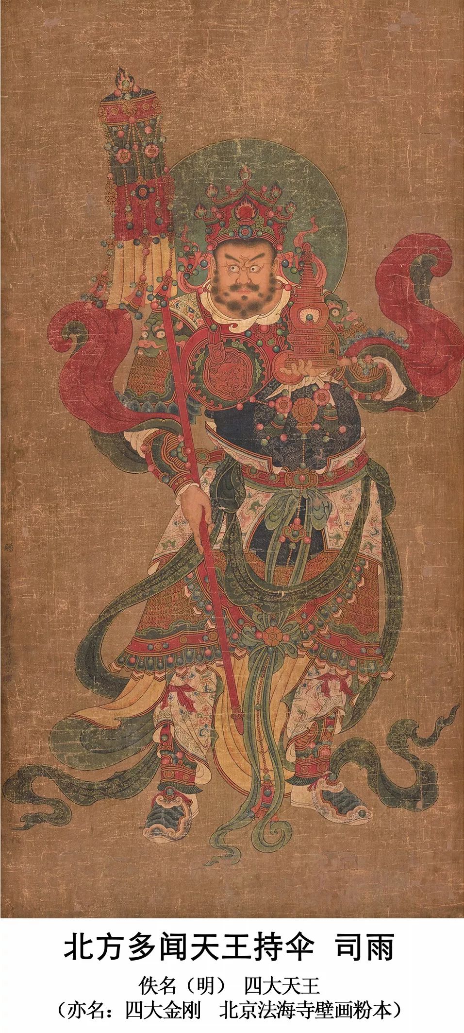 【书画精览】大明遗韵—佚名《四大天王》_壁画