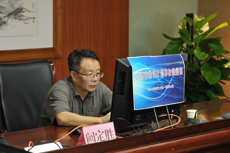 广东省教育厅2019年度委厅领导在线接访活动一