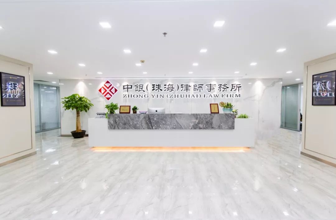 北京市中银(珠海)律师事务所会客区会客区