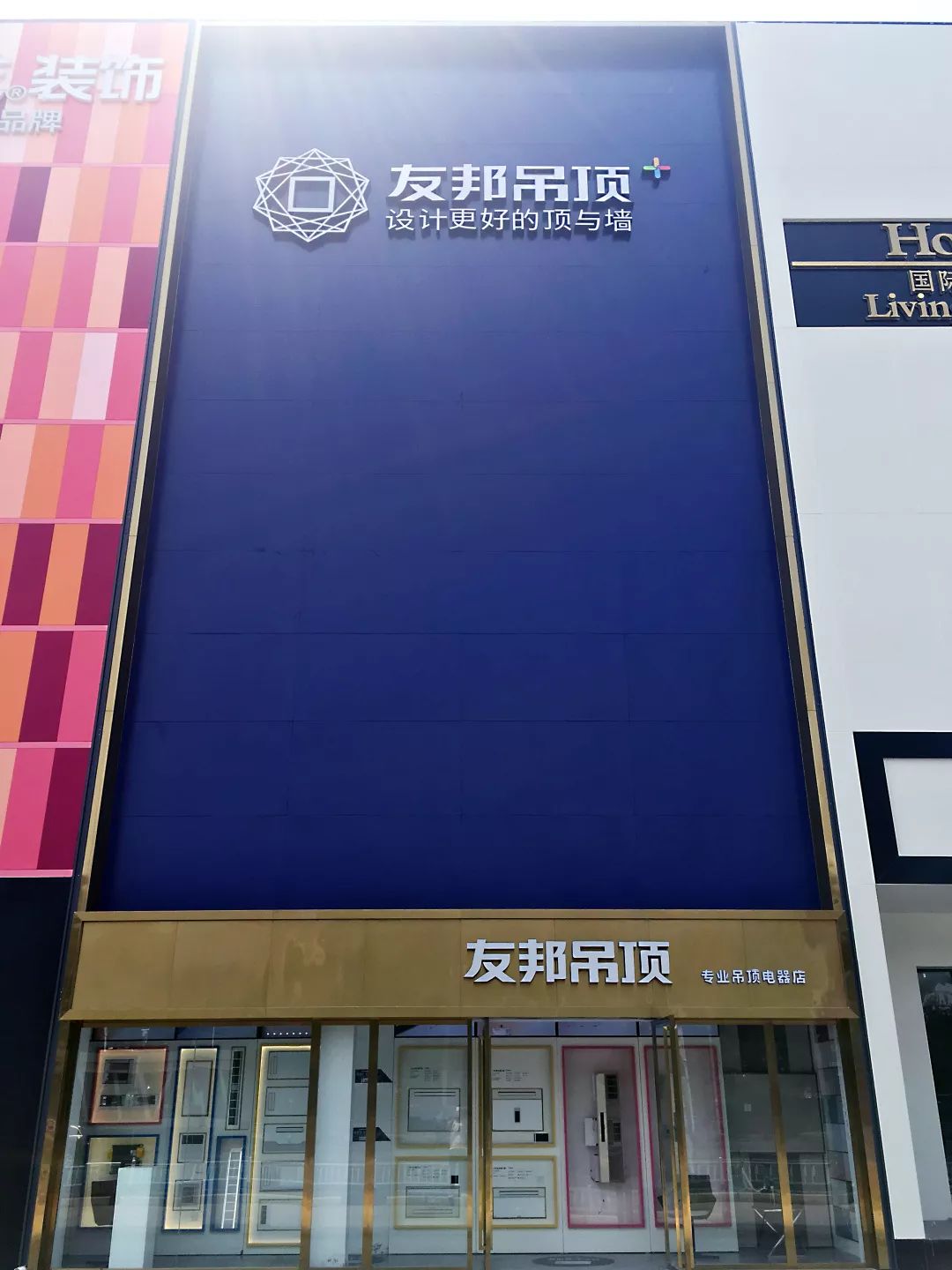 超热组合实力打卡石家庄824友邦吊顶电器体验店盛大开业