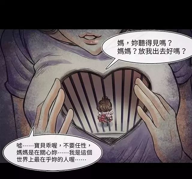 囚禁 以爱之名