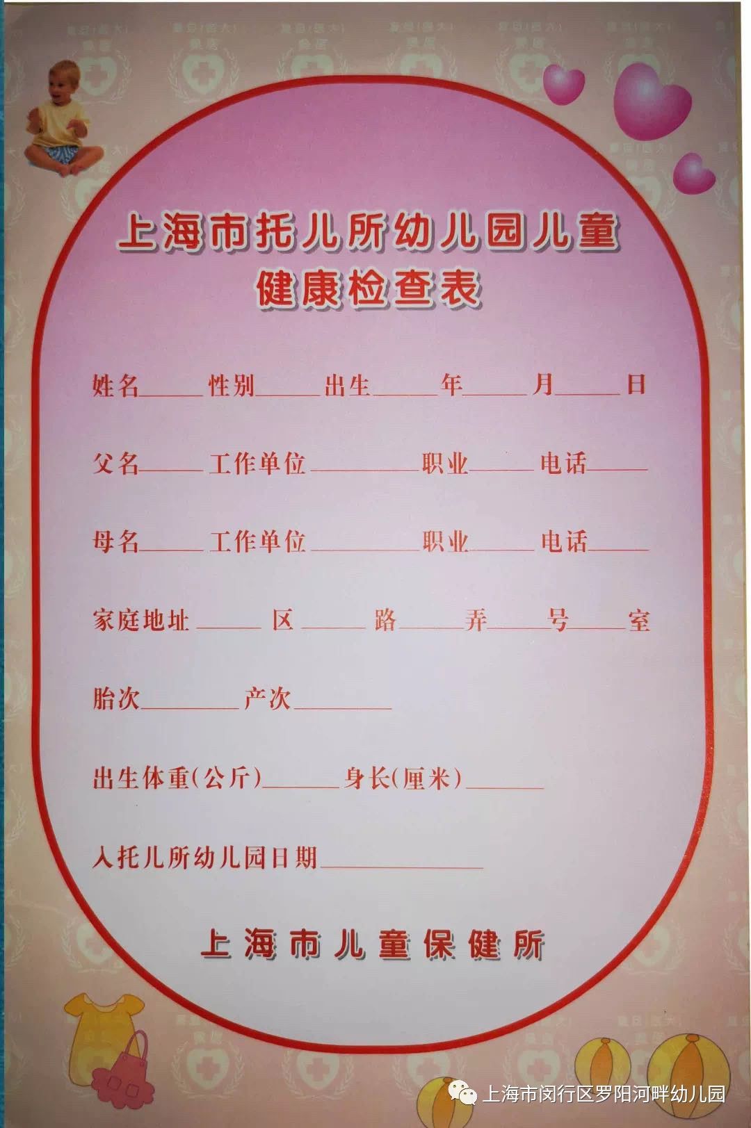 新生入园体检说明