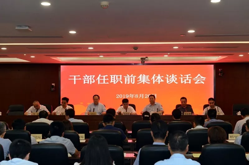 经开区召开全区干部任职前集体谈话会