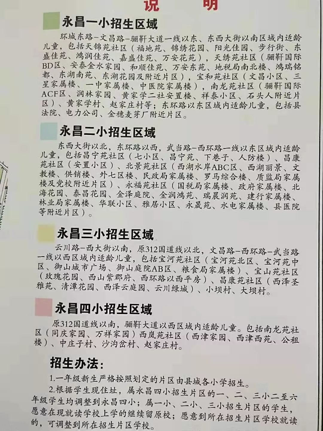 丹东学区划分图图片