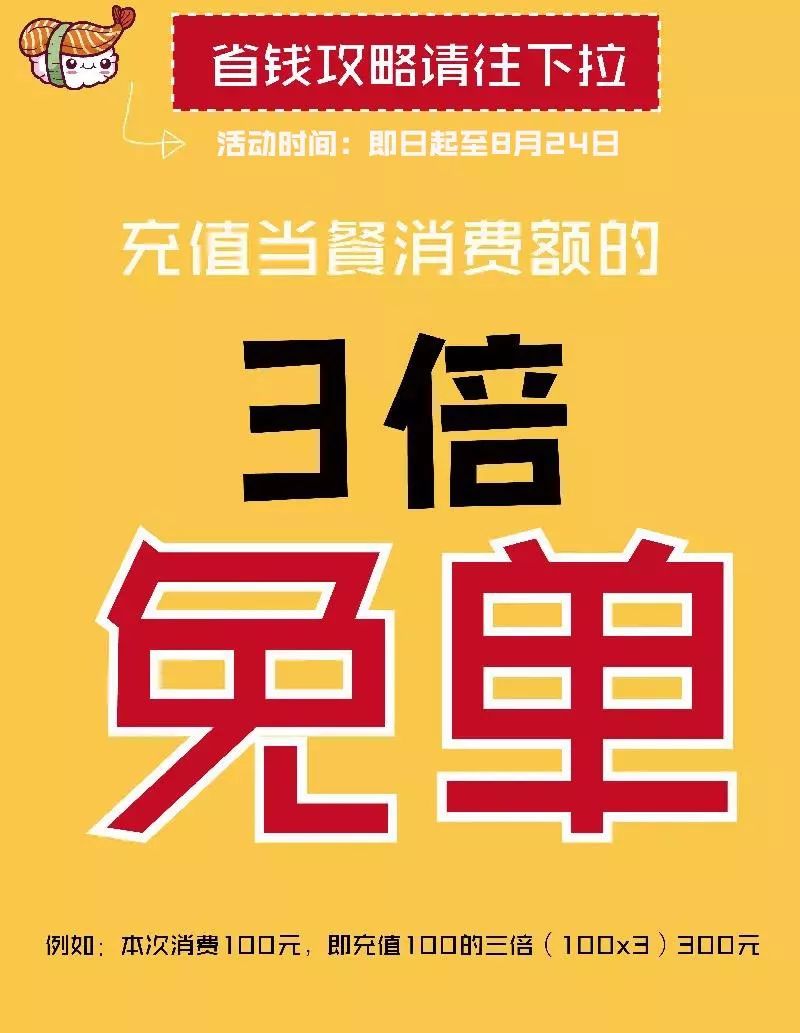 1:充值3倍免单,活动有效期至本月24日.