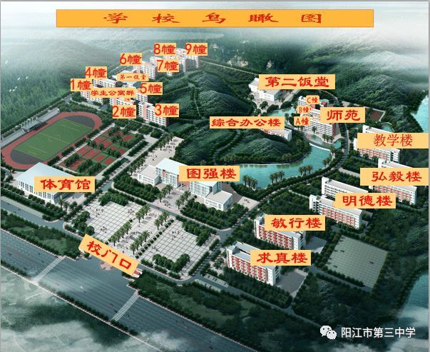 阳江市第三中学新校区图片