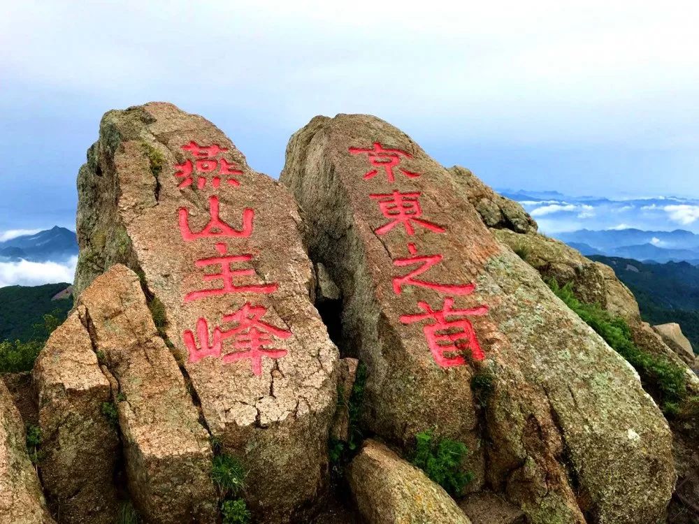 承德雾灵山风景区图片图片