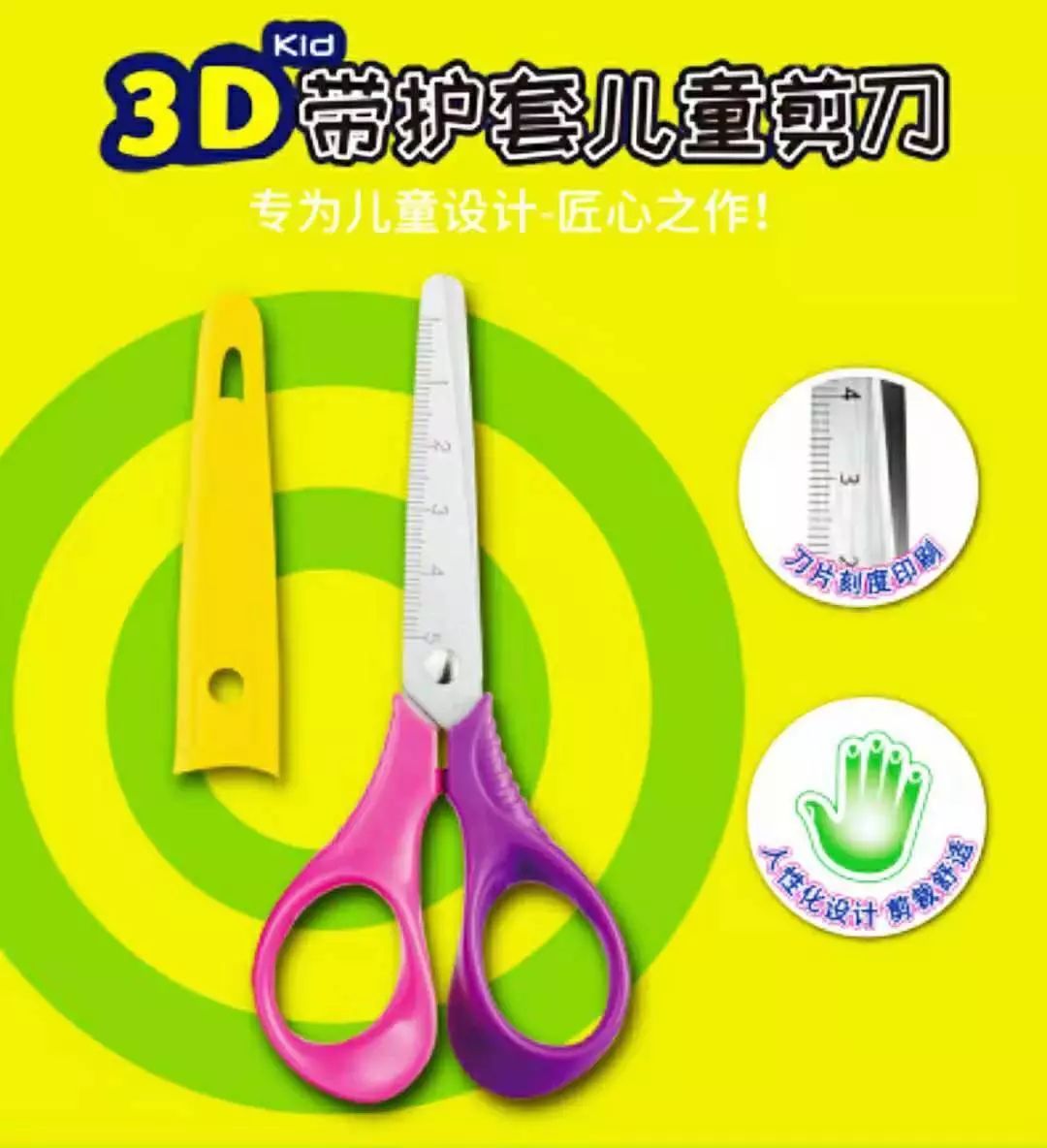 独特刻度尺既是剪刀又是刻度尺方便孩子在手工制作过程中轻松度量