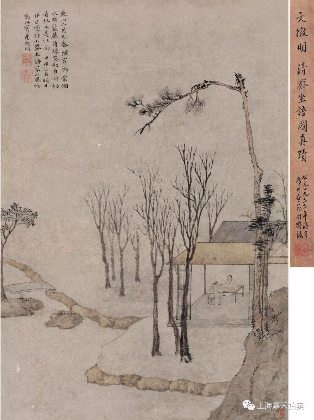 嘉禾拍卖《明清忆韵-中国古代绘画作品专场_cm