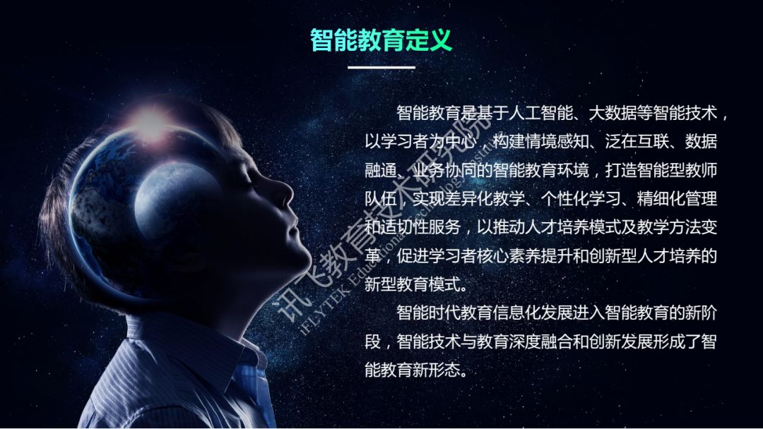 教育资讯智能教育发展蓝皮书2019