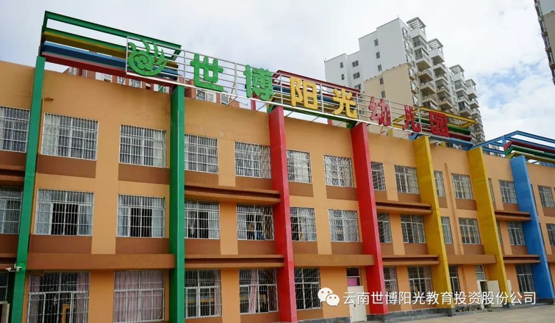 喜贺世博阳光幼儿园入选2019年全国足球特色幼儿园名单