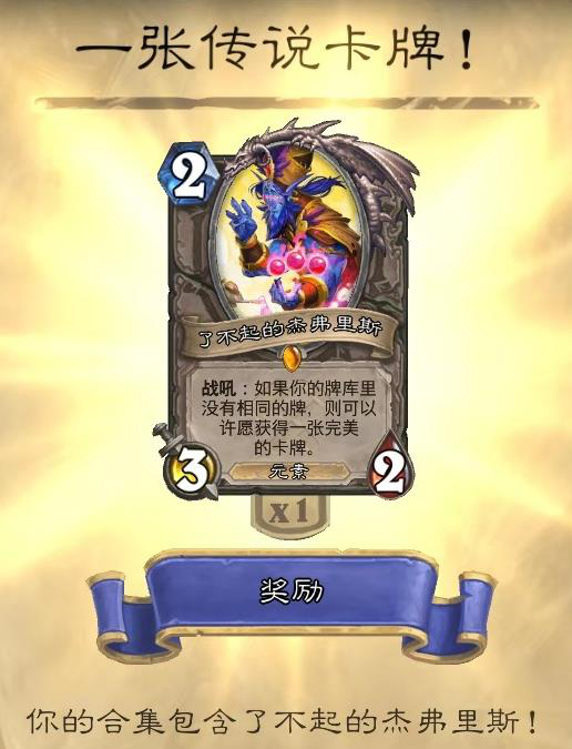 炉石传说:超值卡包合集再次来袭!人人都能体验"金色传说"