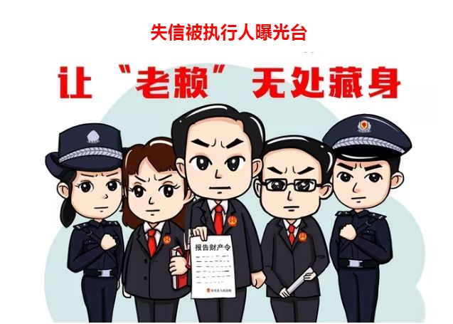 曲沃人都在看失信老赖第二批21人又上黑名单