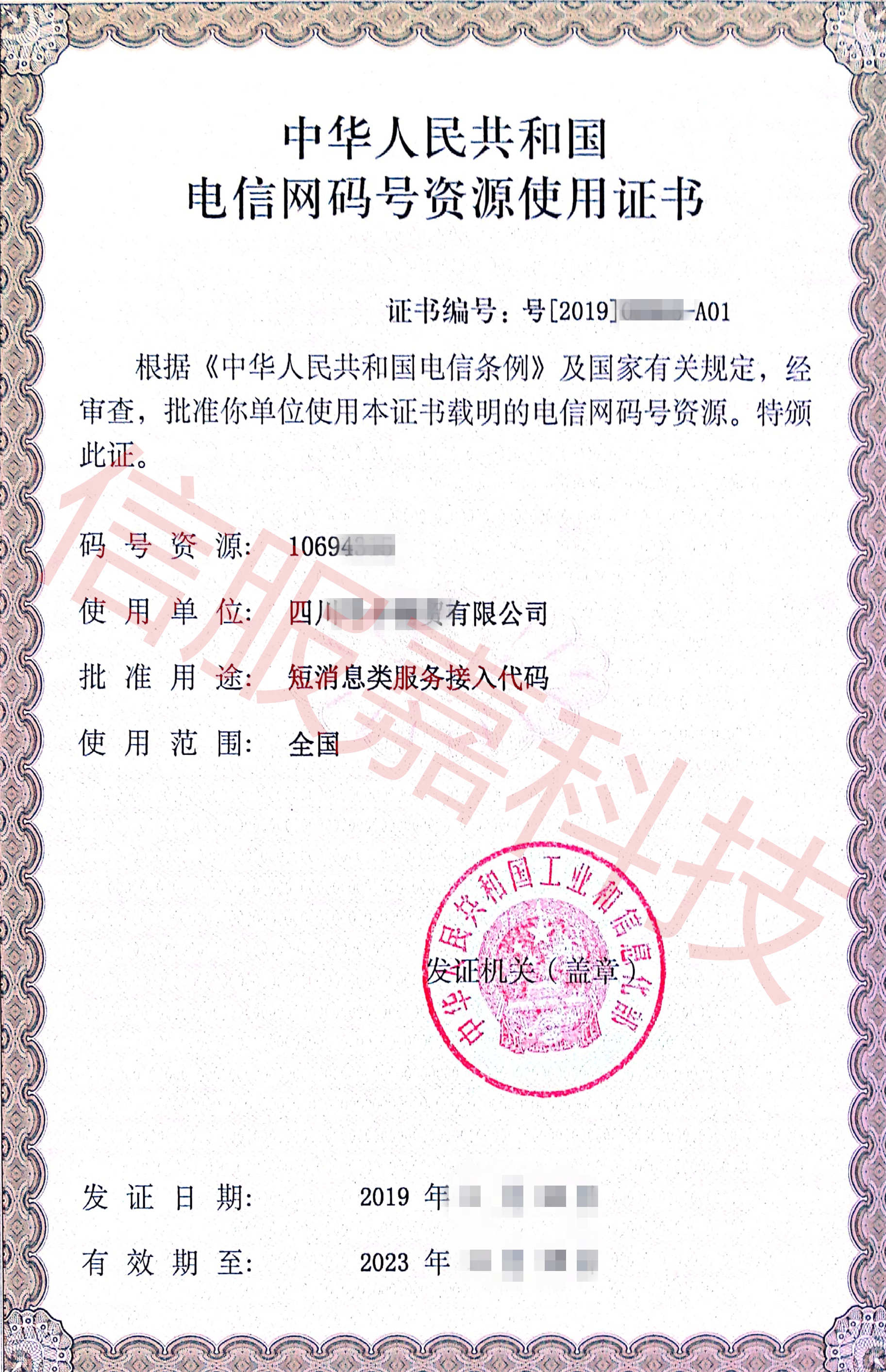 解读工信部95号段码号和跨地区106号段短消息代码占用情况申请及落地