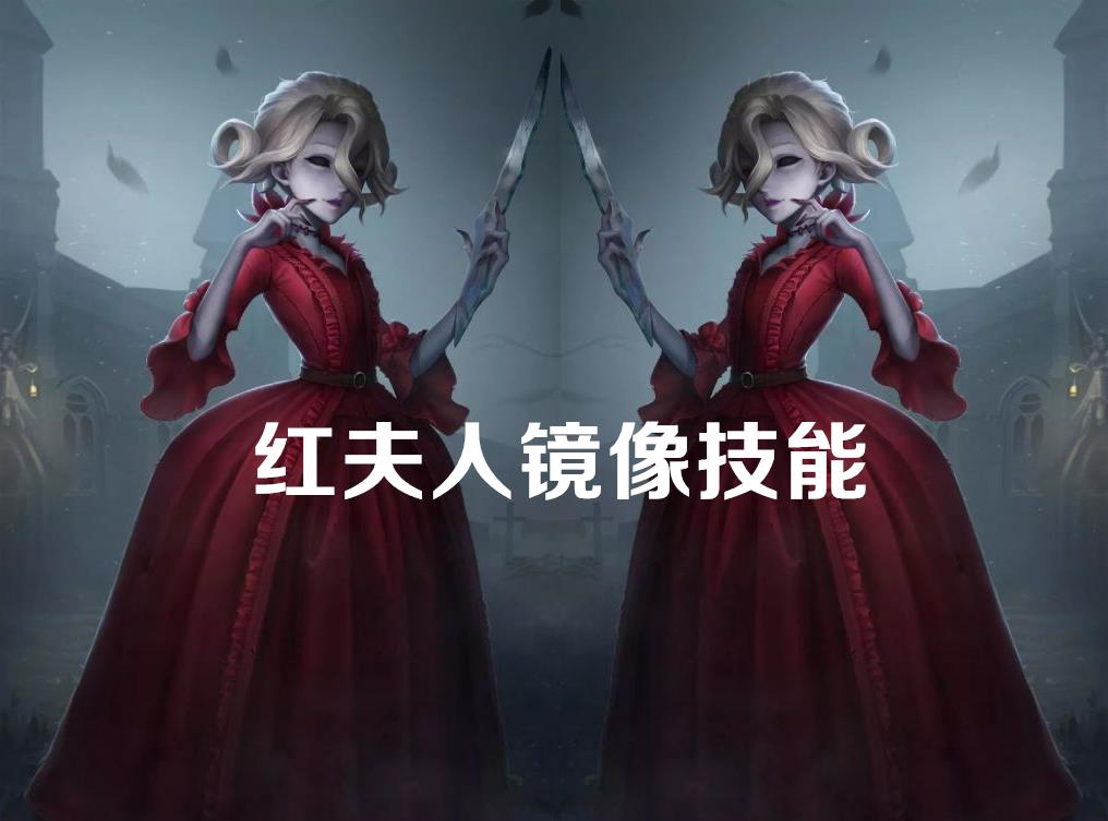 第五人格:里奥为女儿守护,红夫人镜像技能,鹿头改动预计月底!