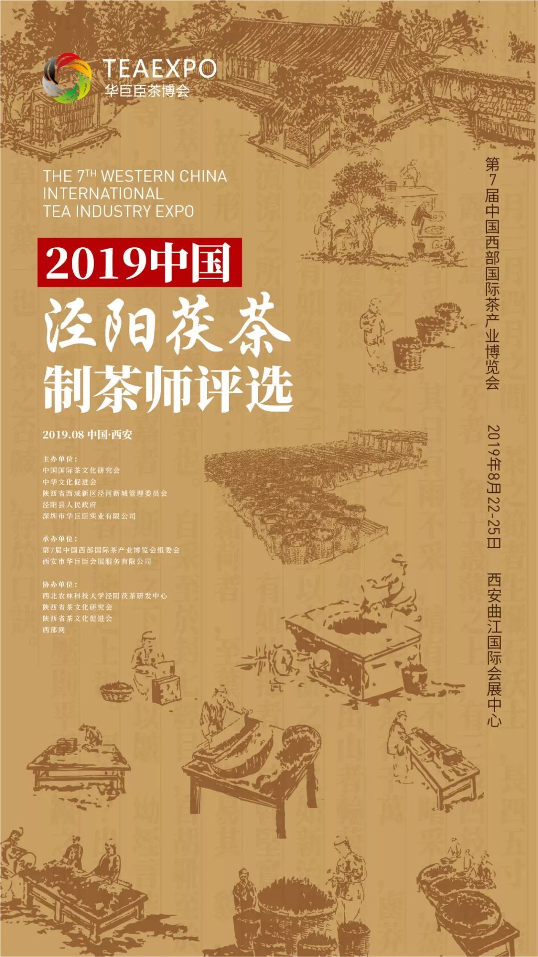 本次大赛以茯茶评比为主,将联合国内外权威机构,邀