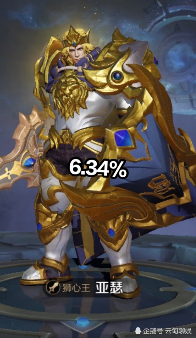 官宣亚瑟皮肤拥有率狮心王6他创造历史几乎全民拥有