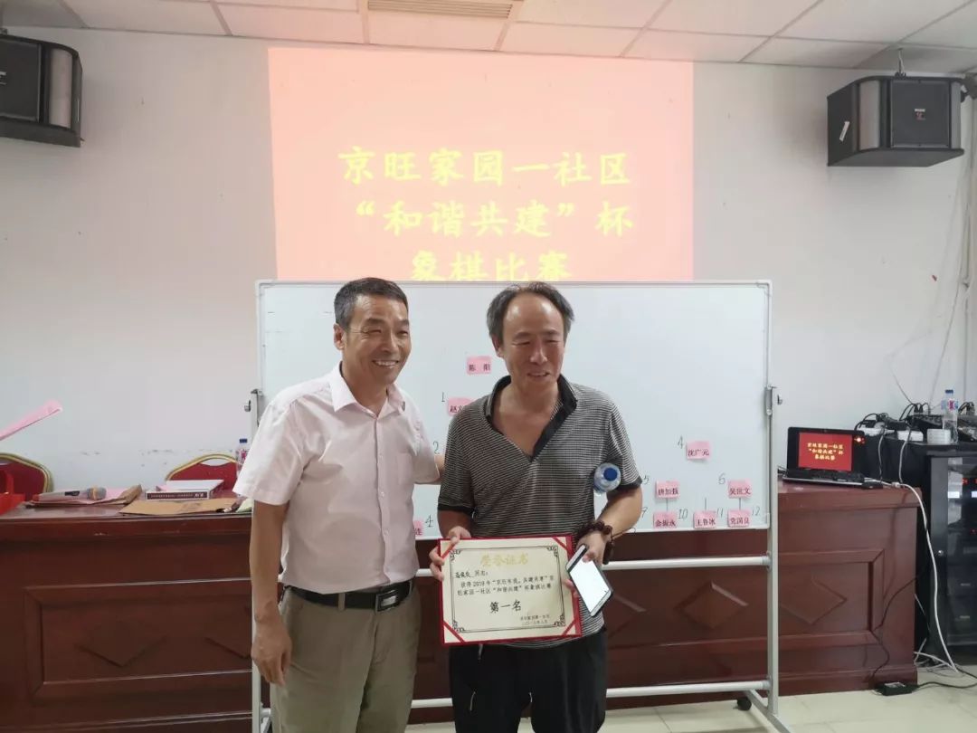 以棋会友棋乐无穷京旺家园第一社区和谐共建杯象棋比赛圆满落幕